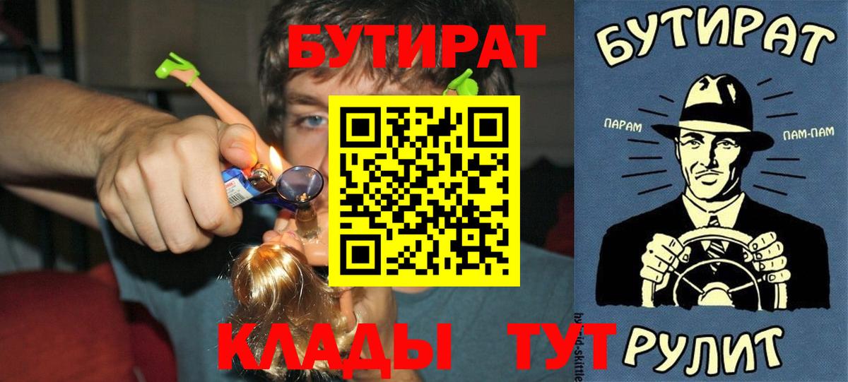БУТИРАТ  БУТИРАТ 99%  Вход с VPN  Старая Купавна 