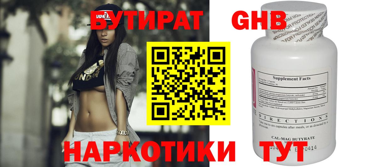Бутират 99% Старая Купавна