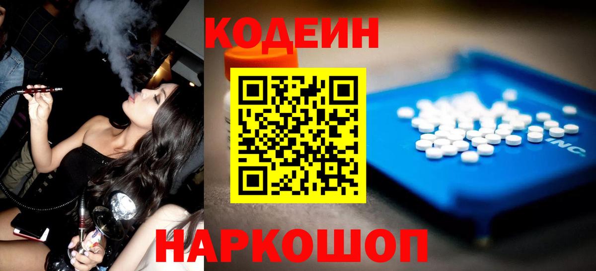 Старая Купавна  Кодеиновый сироп Lean напиток Lean (лин)  Вход с VPN 
