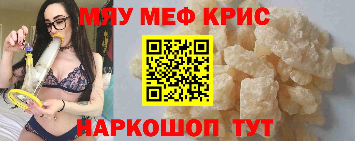 МЯУ-МЯУ  МЯУ-МЯУ мука  Мефедрон мука  Вход с VPN  закладки  Старая Купавна 