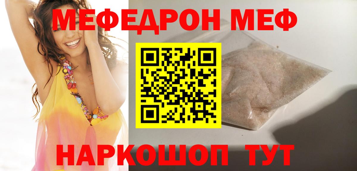 Меф мяу мяу Старая Купавна