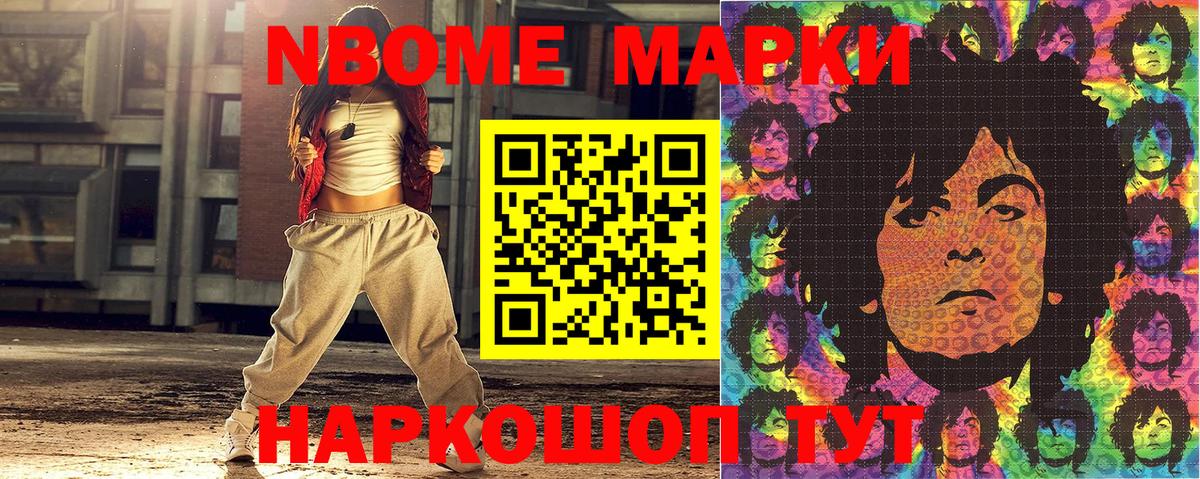 Марки NBOMe  Марки NBOMe 1,8мг  Марки NBOMe 1,8мг  Вход с VPN  Старая Купавна 