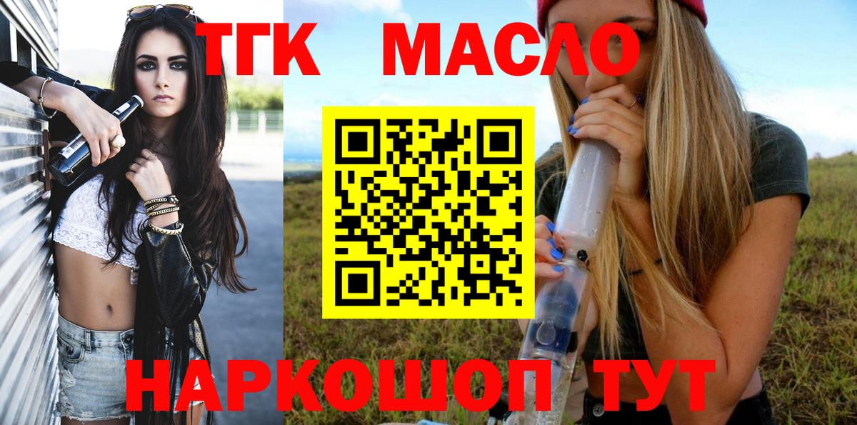 ТГК гашишное масло  купить закладку  Вход с VPN  Старая Купавна  Дистиллят ТГК концентрат 